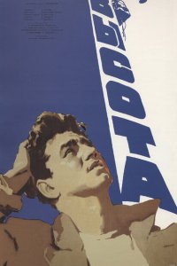  Высота 