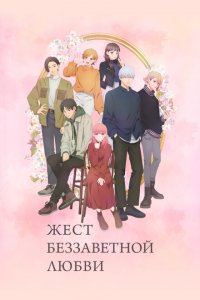  Любовь с кончиков пальцев 1 сезон