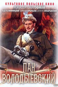 Пан Володыевский Пан Володыевский