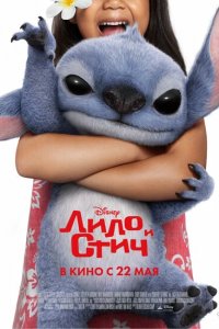 Лило и Стич Лило и Стич