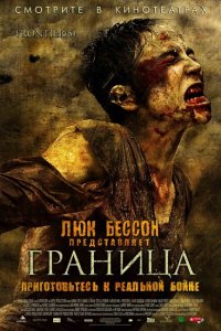 Граница Граница