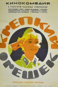Крепкий орешек Крепкий орешек