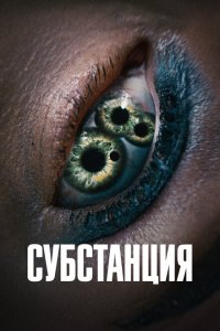 Субстанция Субстанция