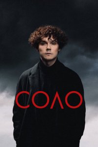 Соло Соло
