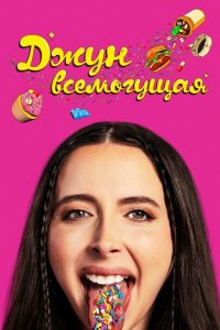 Аптека Джун Аптека Джун