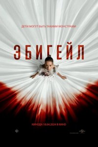 Эбигейл Эбигейл