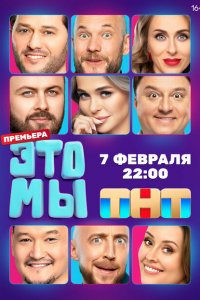  ЭТО МЫ 1 сезон
