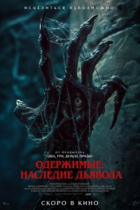 Пришествие демона Пришествие демона