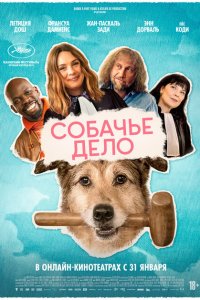 Собачье дело Собачье дело