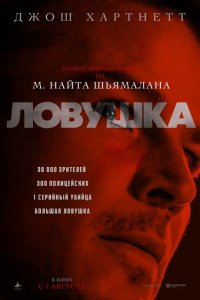 Ловушка Ловушка