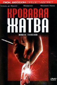 Кровавая жатва Кровавая жатва