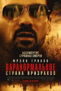 Паранормальное. Другой мир Паранормальное. Другой мир