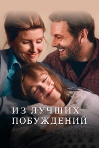 Из лучших побуждений 1 сезон Из лучших побуждений 1 сезон