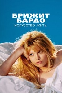 Бардо 1 сезон Бардо 1 сезон