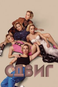 Скольжение 1 сезон Скольжение 1 сезон