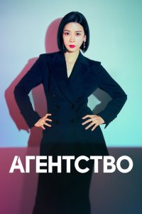  Рекламное агентство 1 сезон