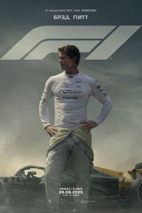 Формула-1 Формула-1