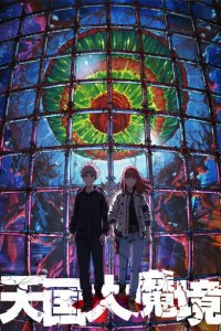 Великая небесная стена 1 сезон Великая небесная стена 1 сезон
