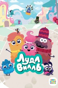ЛудлВилль 1-2 сезон ЛудлВилль 1-2 сезон