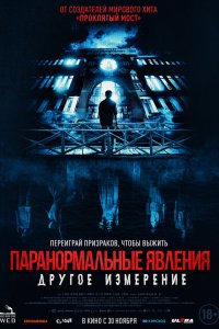 Паранормальные явления: Другое измерение Паранормальные явления: Другое измерение