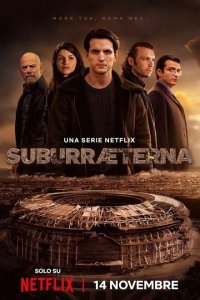  Субура навеки 1 сезон