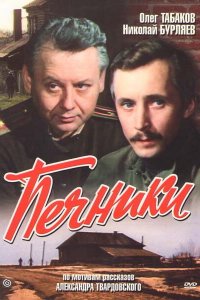 Печники Печники