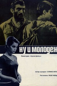 Ну и молодежь! Ну и молодежь!