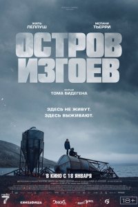 Остров изгоев Остров изгоев