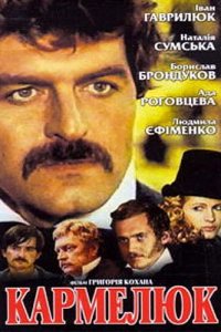  Кармелюк 1 сезон