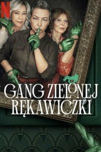  Банда в зелёных перчатках 1-2 сезон