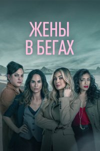  Бунт 1 сезон