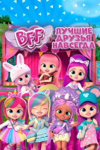 BFF: Лучшие друзья навсегда 1 сезон BFF: Лучшие друзья навсегда 1 сезон