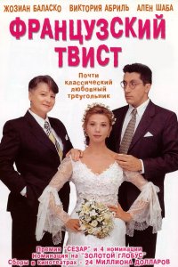 Французский твист Французский твист