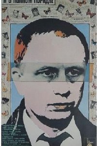 Я в полном порядке Я в полном порядке