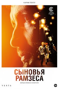 Сыновья Рамзеса   Сыновья Рамзеса