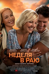 Неделя в раю Неделя в раю