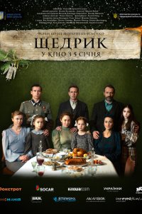 Щедрик Щедрик
