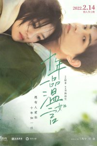 Десять лет любви к тебе   Десять лет любви к тебе