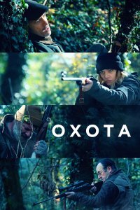 Охота   Охота