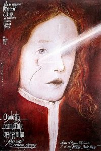  Интимный дневник грешника, написанный им о себе 