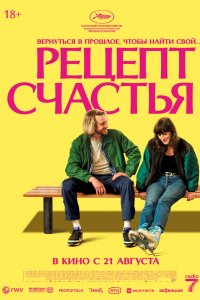 Рецепт счастья Рецепт счастья