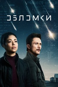  Обломки 1 сезон