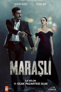  Марашанец 1 сезон