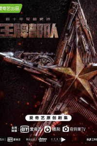  Козырные войска 1 сезон