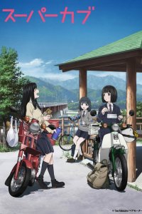  Супер Каб 1 сезон