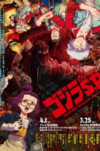 Годзилла: Точка сингулярности 1 сезон  Годзилла: Точка сингулярности 1 сезон