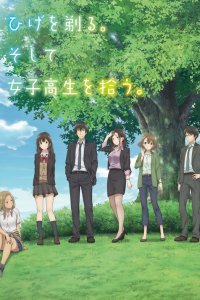  Побрился. Затем привел домой старшеклассницу. 1 сезон