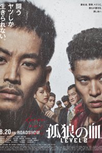 Кровь волка-одиночки 2   Кровь волка-одиночки 2