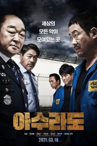 Адская тюрьма   Адская тюрьма