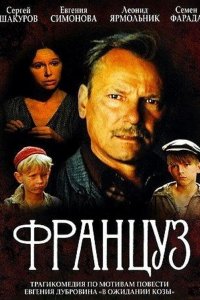 Француз Француз